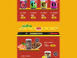 天貓食品類目雙十一設(shè)計(jì)模板免費(fèi)下載指南